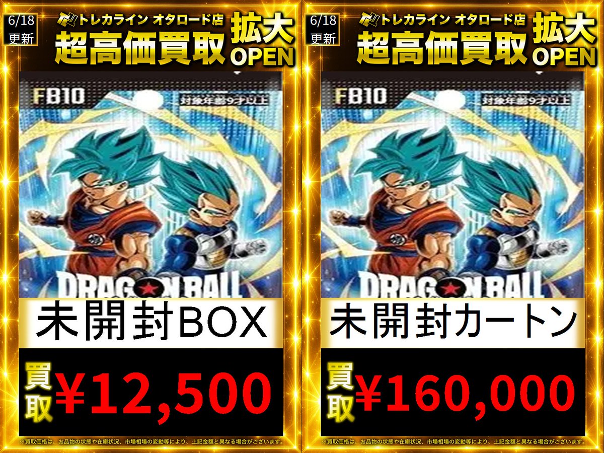 ドラゴンボールフュージョンワールドまとめ売り⭐︎ 即購入大歓迎☆最安値！おまけ付き フュージョンワールド 最新弾高価買取表更新】 🔥CROSS FORCE 未開封