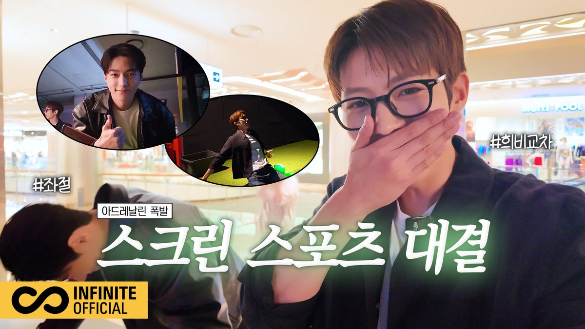 IFNT_Official_'s tweet photo. [VIDEO]

[2026 잉피-로그] [2026 잉피-로그] 절친즈의 스크린 스포츠 대결🎮│시작은 커피 내기였는데...☕│승부욕이 이렇게 무섭습니다🔥 

🔗https://t.co/RxU9gd3Ub4

#인피니트 #INFINITE
#2026_잉피로그 https://t.co/A6AwMTeI7v