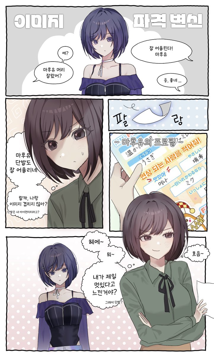 Zzz_a0x's tweet photo. #prsk_FA #まふえな https://t.co/FBm78d2PRh