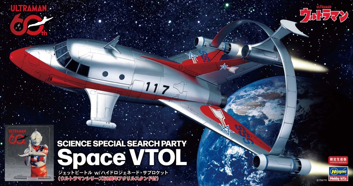 hasegawa_sales's tweet photo. 【新製品パッケージ画像公開】

SP693　1/72 ジェットビートル w/ハイドロジェネード･サブロケット （ウルトラマンシリーズ60周年アクリルスタンド付）

2026年07月15日弊社発送（2026年07月18日頃発売） 
https://t.co/drSu56nzEN

ご予約よろしくお願いいたします。 
#ハセガワ #新製品 https://t.co/npl2r4Wo1z