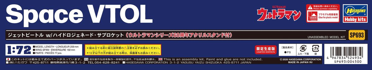 hasegawa_sales's tweet photo. 【新製品パッケージ画像公開】

SP693　1/72 ジェットビートル w/ハイドロジェネード･サブロケット （ウルトラマンシリーズ60周年アクリルスタンド付）

2026年07月15日弊社発送（2026年07月18日頃発売） 
https://t.co/drSu56nzEN

ご予約よろしくお願いいたします。 
#ハセガワ #新製品 https://t.co/npl2r4Wo1z