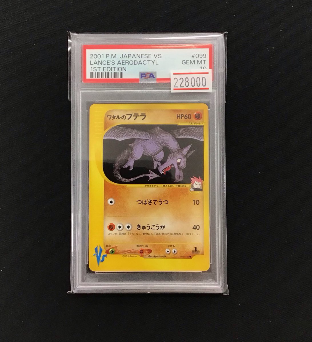 ポケモンカード　ワタルのプテラ　カードe psa10 🌟商品情報🌟 🦖✊ワタルのプテラ【009/141】✊🦖✨PSA10
