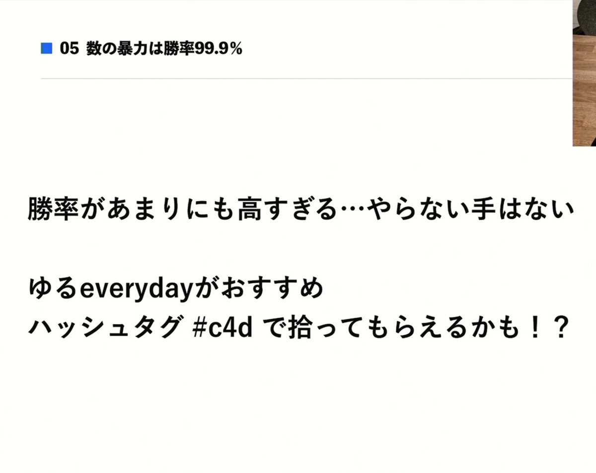 CGWjp's tweet photo. @rei__k @maxonjapan #MAXONPARTY

天才じゃないから私には向いていない‥

そんな悩みを抱えている方に、ぜひ聞いてほしい、
玲架さんの考え

「数の暴力は勝率99.9%」

つくることにチャレンジするすべての方にとって、勇気がもらえるお話です。

👇無料申込
https://t.co/m4AttKPm0X https://t.co/PNWMlCS1qj