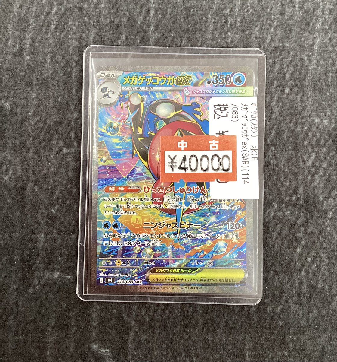 ⭐️ポケモンカード⭐️ ?ﾒｶﾞｹﾞｯｺｳｶﾞex(SAR)(114/083)? 訳あり特価 