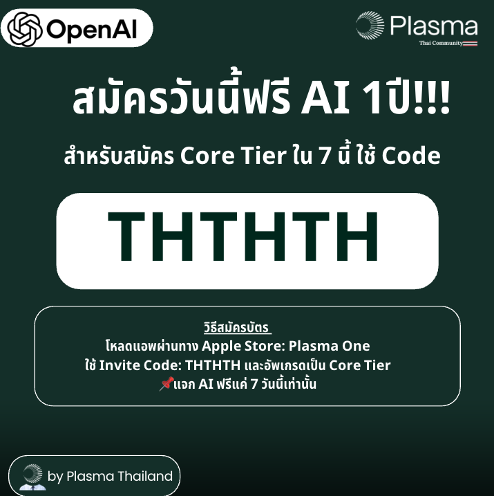 PlasmaThailand's tweet photo. สมัครบัตร Plasma One วันนี้ ฟรี AI 1 ปี เอาไปใช้ยาวๆ

โปรพิเศษจาก @Plasma อีกแล้วสมัครบัตรและอัพเกรดเป็น Core Tier ภายใน 7 วันนี้ได้รับสิทธิ์ ChatGPT GO 1 ปีเต็มๆ  มูลค่า 30,000 กว่าบาท

ส่วนตัว Intern เองใช้ Tier นี้เพราะ

✅ Cashback ทั่วไป 3% (สูงสุด $1,000/เดือน)
✅ Cashback AI 5% (สูงสุด $500 AI/เดือน)
✅ ฟรีค่าธรรมเนียม 1 ปีแรก (ปกติ $120/ปี )

📌 กรอก Code: THTHTH 

มีไม่จำกัด เอาไปแจกเพื่อนพี่น้องได้เลย บัตรนี้โครตตึงเอาจริง