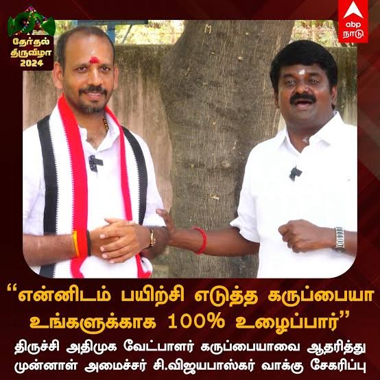 npkguruparan's tweet photo. 'TVK-வில் விஜயபாஸ்கர் இணையட்டும், மணலை நாம் கையாளலாம்' என காத்திருக்கிறது குளத்திரான்பட்டு கரிகாலன் கும்பல்.

@TVKVijayHQ உஷாராகவில்லை என்றால், திமுக எதிர்கொண்ட பல சிக்கல்களை இந்த அரசாங்கமும் எதிர்கொள்ள வேண்டியதிருக்கும். https://t.co/RBibzdSI6V