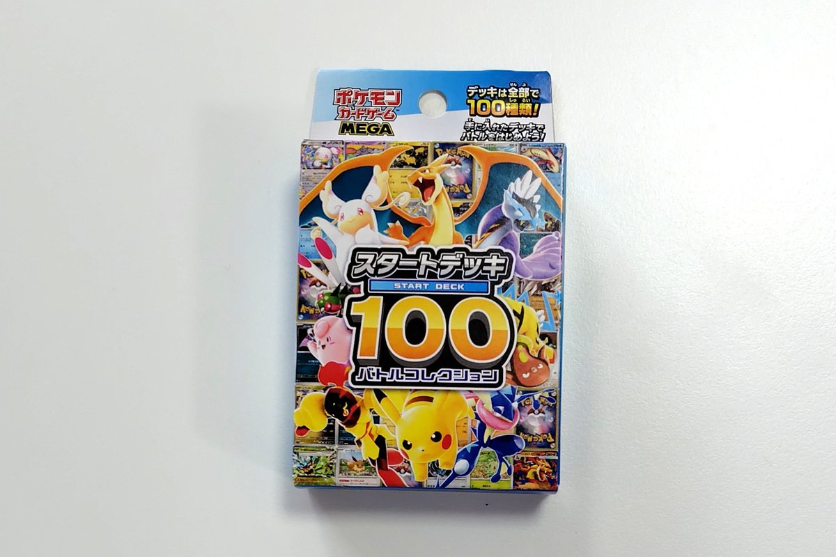 ポケモンカード 『スタートデッキ100バトルコレクション』 再入荷 