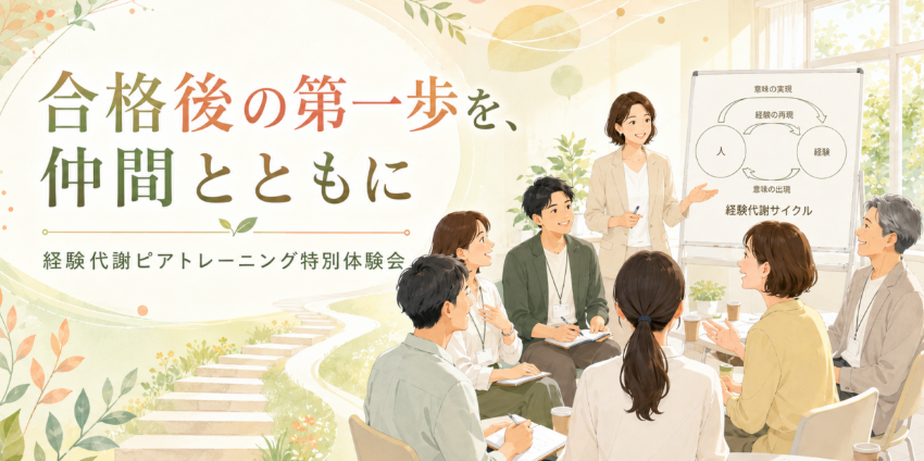 NPO_JCDA's tweet photo. 💡JCDA通信(ブログ)をアップしました💡
⭕️JCDA通信(ブログ)
合格後の第一歩を、仲間とともに ― 経験代謝ピアトレーニング特別体験会を開催しました ―
https://t.co/Mreo8b3avW
是非ご覧ください📖
#JCDA
#キャリアカウンセラー
#キャリアコンサルティング
#ピアトレ
#経験代謝 https://t.co/Y1htNLzUE8
