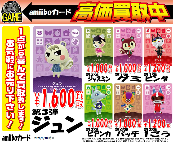 ビンタとジュンamiiboカードセット amiibo #amiiboカード 高価買取告知を更新しました‼ 💜ジュン(264