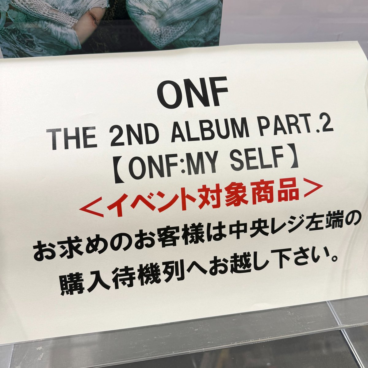 ONF】 THE 2ND ALBUM PART.2【ONF:MY SELF】 発売記念リリースイベント