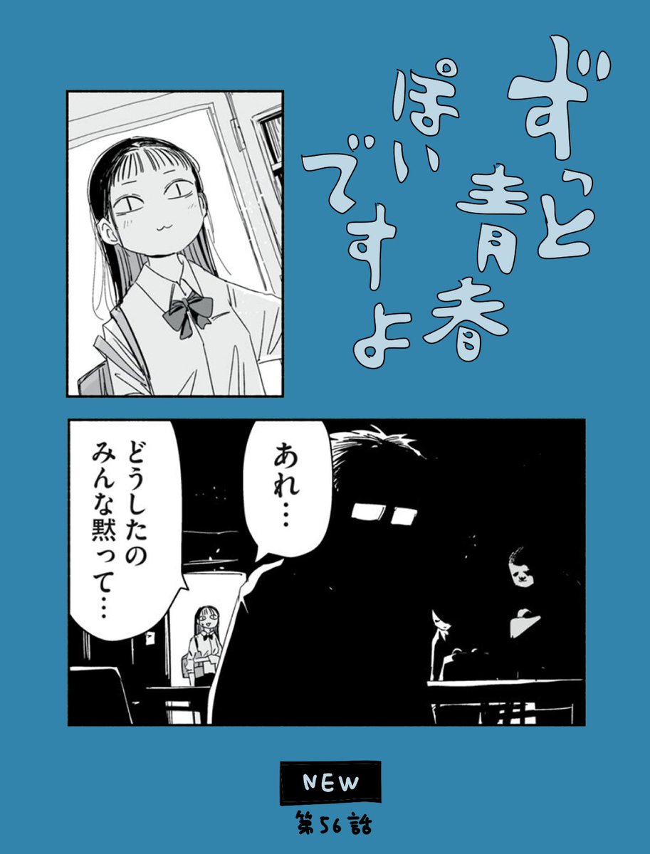 ずっと青春ぽいですよ、無料話&最新話更新!!!! 部長・山田落ち込んでいます!!いいね、コメントで山田を応援しよう!よろしくお願いします!!
https://t.co/IZ10yS8JnA 