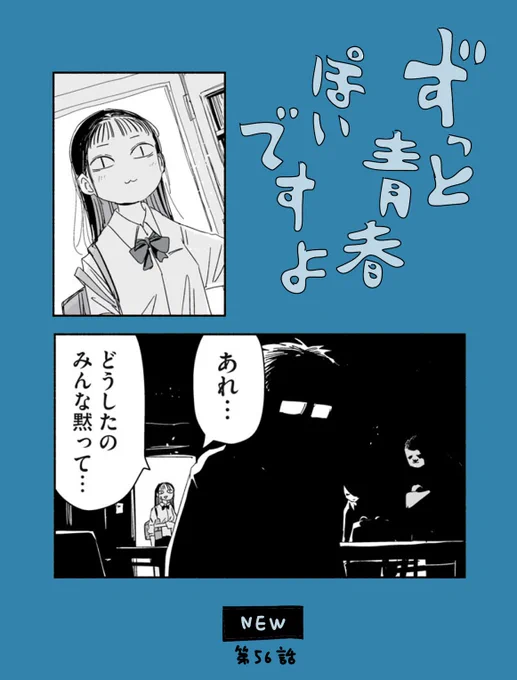ずっと青春ぽいですよ、無料話&最新話更新!!!! 部長・山田落ち込んでいます!!いいね、コメントで山田を応援しよう!よろしくお願いします!!
https://t.co/IZ10yS8JnA 