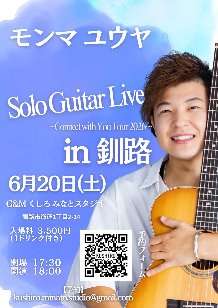 Yuya_Gt_Monchan's tweet photo. 【釧路公演▶︎千秋楽】

最終だった帯広公演延期に伴い
20日の釧路公演が北海道ツアーラストとなります

改めて今週20日
釧路 G&amp;M みなとスタジオでの
Solo Guitar LIVE よろしくお願い致します!!! https://t.co/V4wksoXd7g