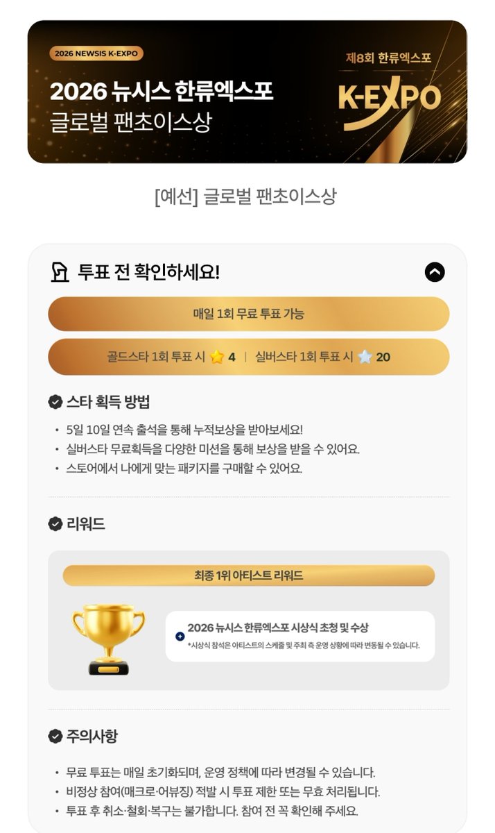milkyway0509_'s tweet photo. 📢 2026 뉴시스 한류엑스포 글로벌 팬초이스 상

⭐️ 최종 1위 한류엑스포 초청 및 수상 ⭐️
🗓 ~ 06/29 15:00
‼️ 매일 1회 무료 투표 가능 ‼️

#템페스트 #TEMPEST https://t.co/kT1Go0cITQ