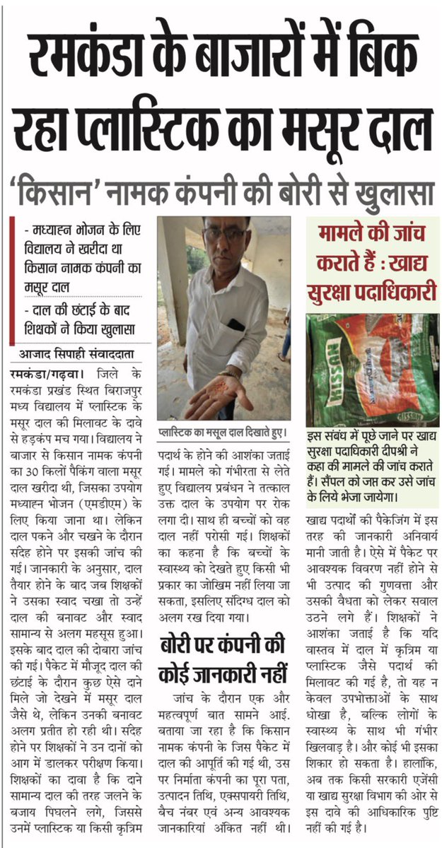 mukeshtpk1's tweet photo. @fssaiindia @fooddeptgoi @DFCAJHARKHAND @HemantSorenJMM @dc_garhwa https://t.co/zxX8bIH3wo