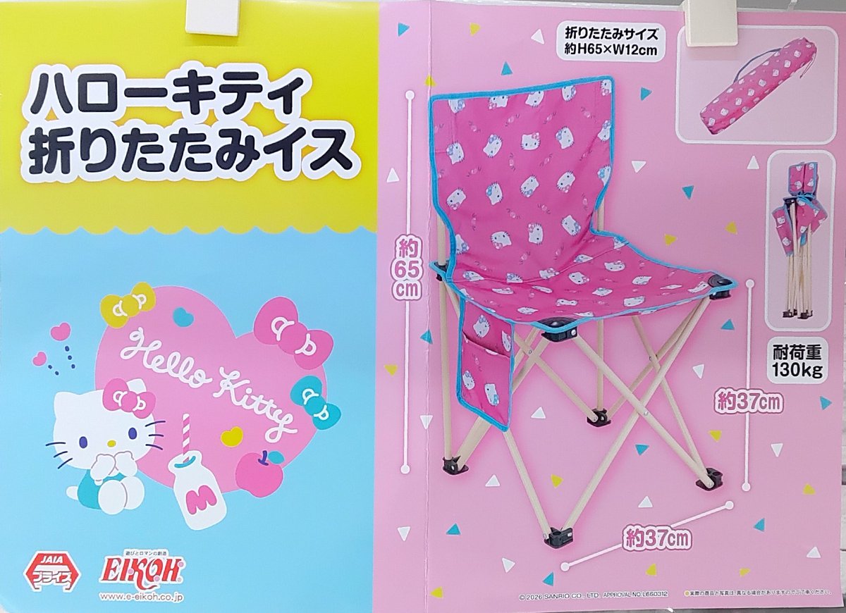 プライズ】本日新入荷！ 『#ハローキティ 折りたたみイス』全1種
