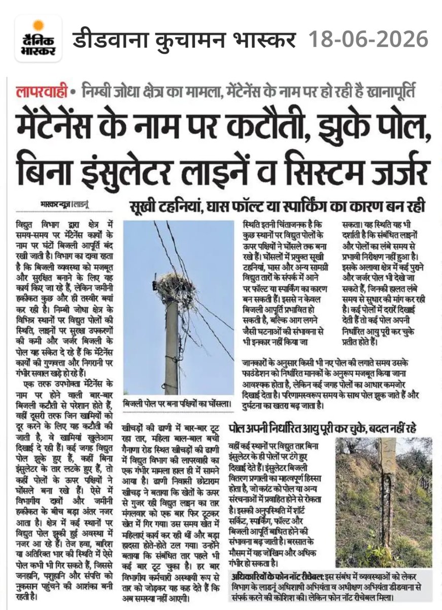 Deep_ladnun's tweet photo. मेंटेनेंस के नाम पर लाखों रुपए खर्च करने के बाद भी ग्रामीण क्षेत्र की स्थिति अत्यंत खराब है। लाडनूं के निम्बी जोधा का मामला 
@DMDeedwanaKucha 
@cccavvnl https://t.co/rVZ3atm3qw