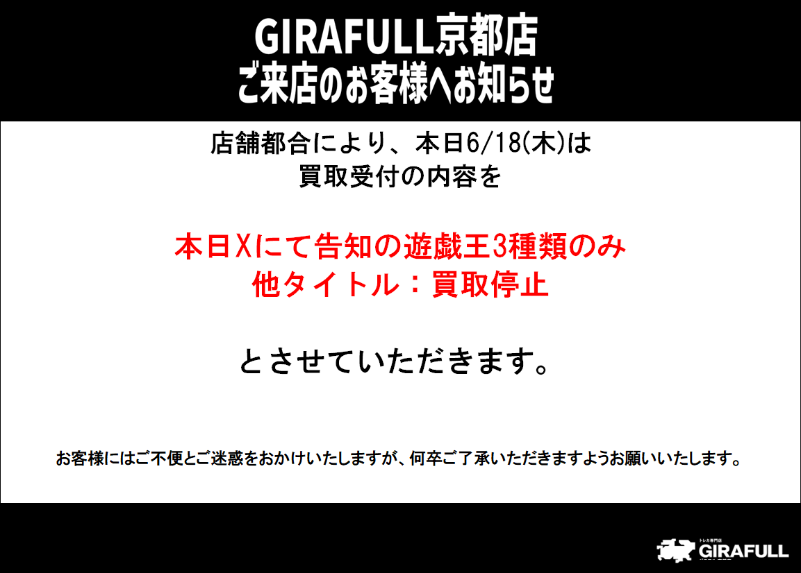 ⚠️お知らせ⚠️ 店舗都合により、本日6/18(木)は 買い取り受付を下記