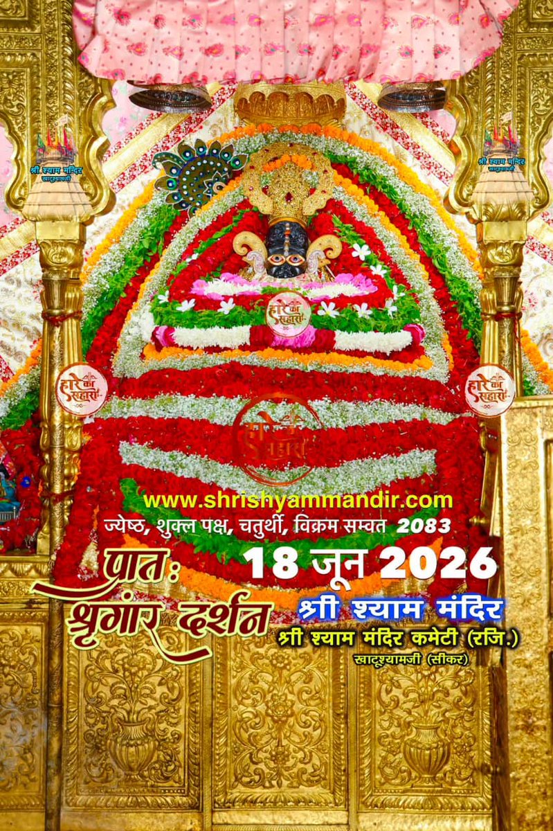 AshokYadavIN's tweet photo. लखदातार बाबा श्याम जी, जगत के पालनहार प्रभु श्री राम और श्री सालासर बालाजी महाराज के मनमोहक श्रृंगार दर्शन ❣️🙏

तीनों देवों को मेरा कोटि कोटि प्रणाम 🙇🙌

#जय_श्री_श्याम #जय_श्री_राम 
#श्री_सालासर_बालाजी_महाराज https://t.co/QPXDCGS3ql