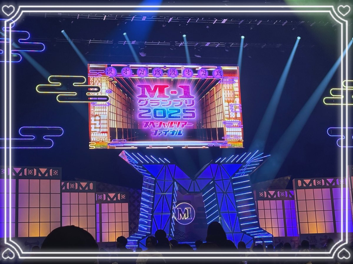 ___ij22's tweet photo. 2026.06.12
🎙️M-1グランプリ2025スペシャルツアーファイナル
📍有明ガーデンシアター

ようやく2025年が終了🔚‼️はちゃめちゃに楽しかった！！ツアー中は沢山の思い出が作れた📷💭そして最後は8000キャパという大舞台で推しを見れることに大感動😭💕本当にお疲れ様でした！2026年より良い景色へ✊🏻 ̖́- https://t.co/BnbtYhVqxz