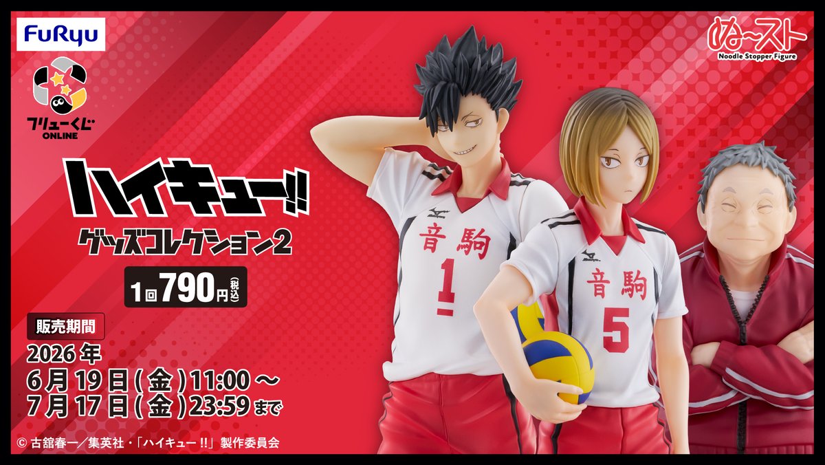 ハイキュー!! グッズ&情報 (@goodshaikyu22) / Posts / X