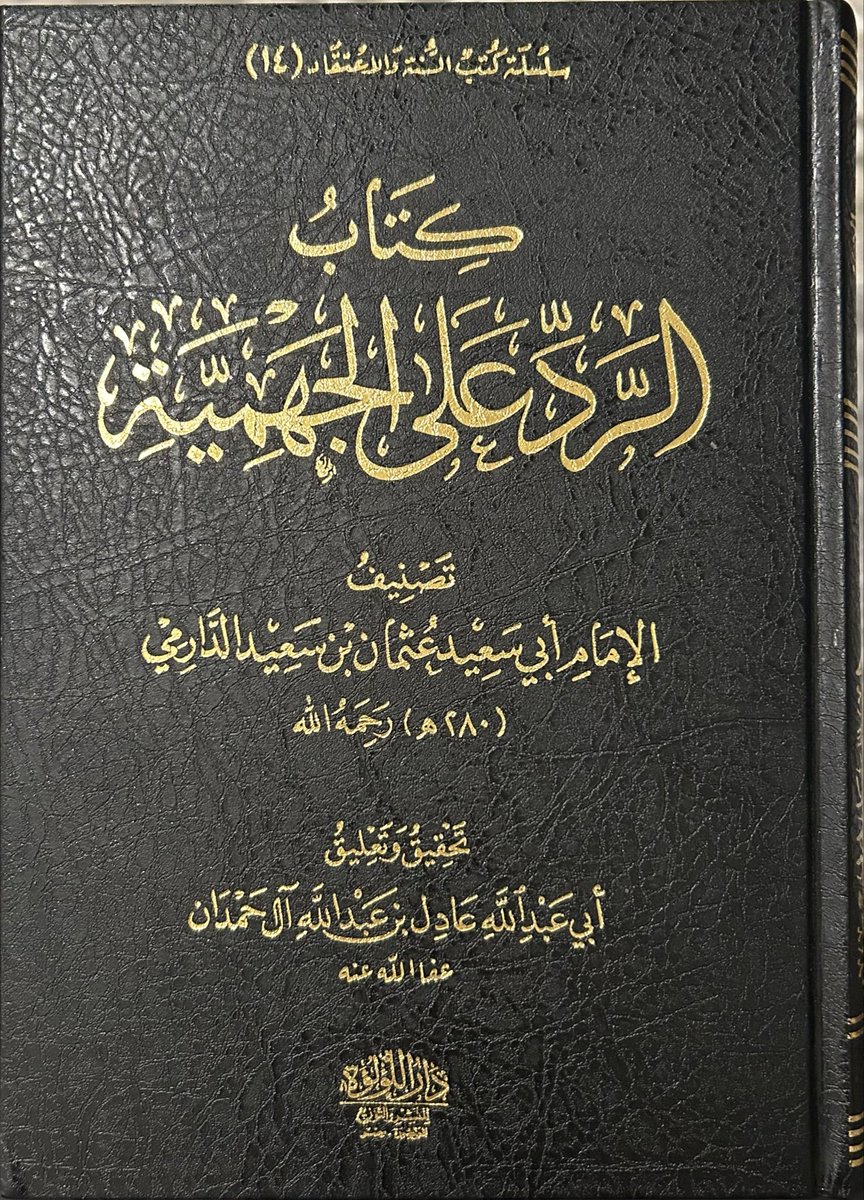 elmaradentro's tweet photo. المرجئة ومن تأثر بهم في زمننا يقولون نحن لا نكفر أحداً. ولا توجد عندهم نواقض للتوحيد. 

الإمام الشافعي رحمه الله يقول عن رجل جهمي:
"أنا مخالف له في كل شيء وفي قوله (لا إله إلا الله)".. https://t.co/9dAOfVaK9c