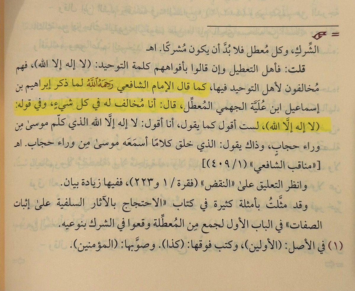 elmaradentro's tweet photo. المرجئة ومن تأثر بهم في زمننا يقولون نحن لا نكفر أحداً. ولا توجد عندهم نواقض للتوحيد. 

الإمام الشافعي رحمه الله يقول عن رجل جهمي:
"أنا مخالف له في كل شيء وفي قوله (لا إله إلا الله)".. https://t.co/9dAOfVaK9c
