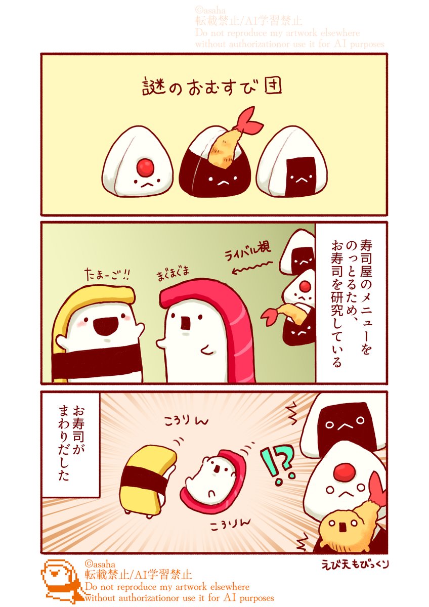 6/18は #おにぎりの日 ！