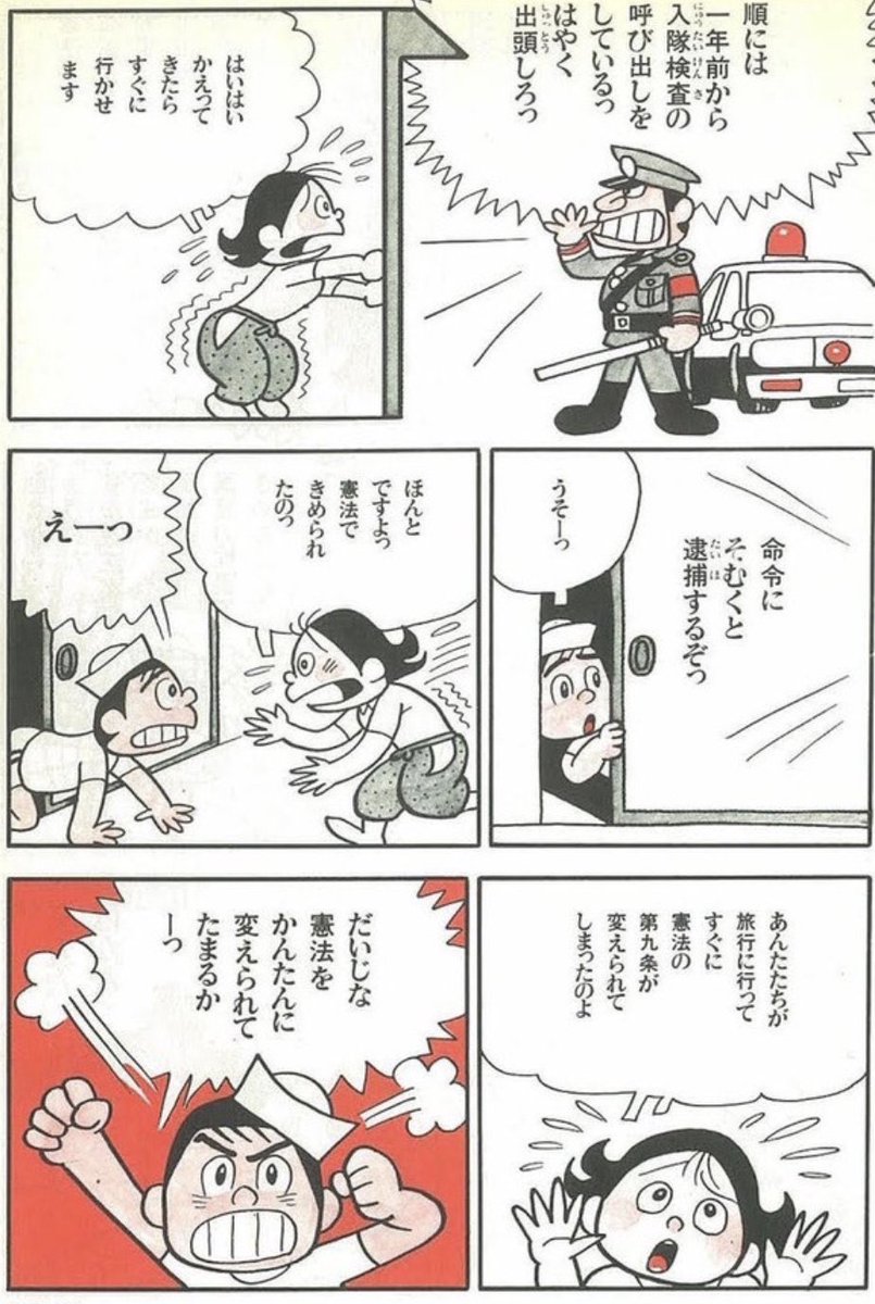 HiroshiHootoo's tweet photo. 『まんが わたしたちの平和憲法』に描かれた非常事態が、今日の採決を出発点として日常化します。反対します。
#国民投票法改正案採決に反対します https://t.co/PO0PnYsv6G