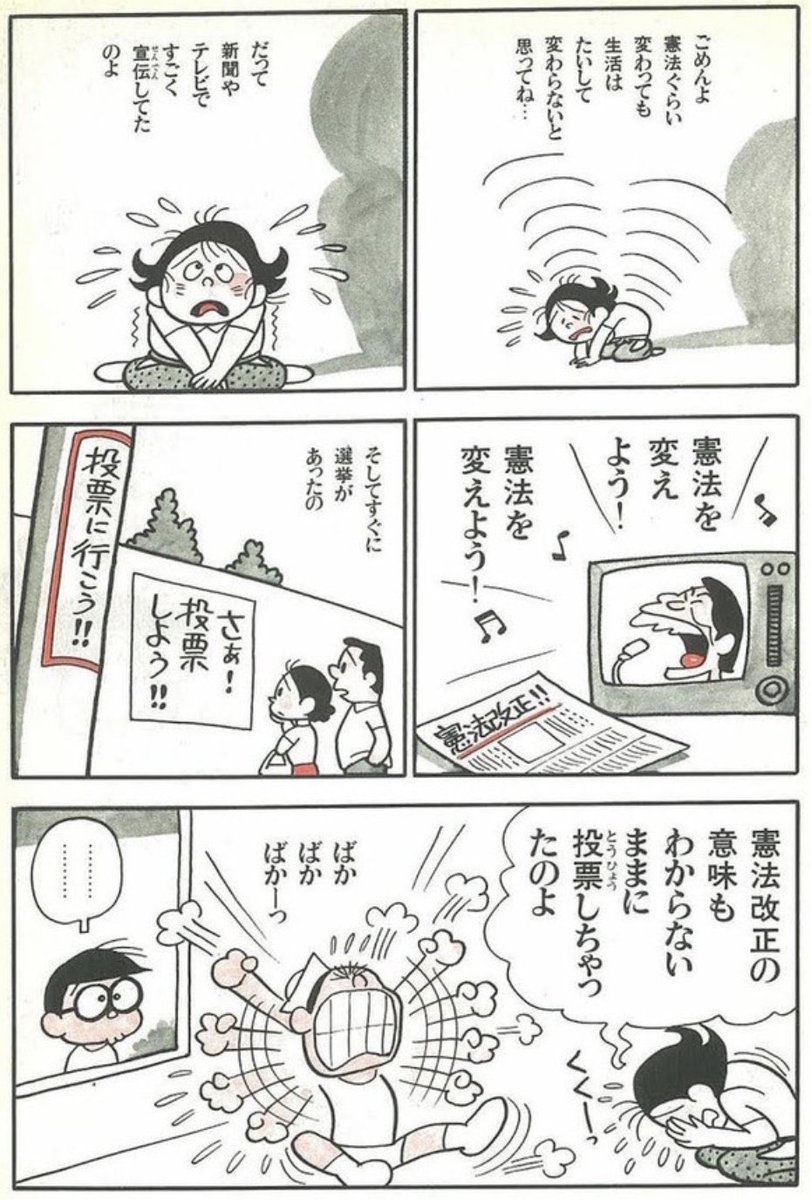 HiroshiHootoo's tweet photo. 『まんが わたしたちの平和憲法』に描かれた非常事態が、今日の採決を出発点として日常化します。反対します。
#国民投票法改正案採決に反対します https://t.co/PO0PnYsv6G