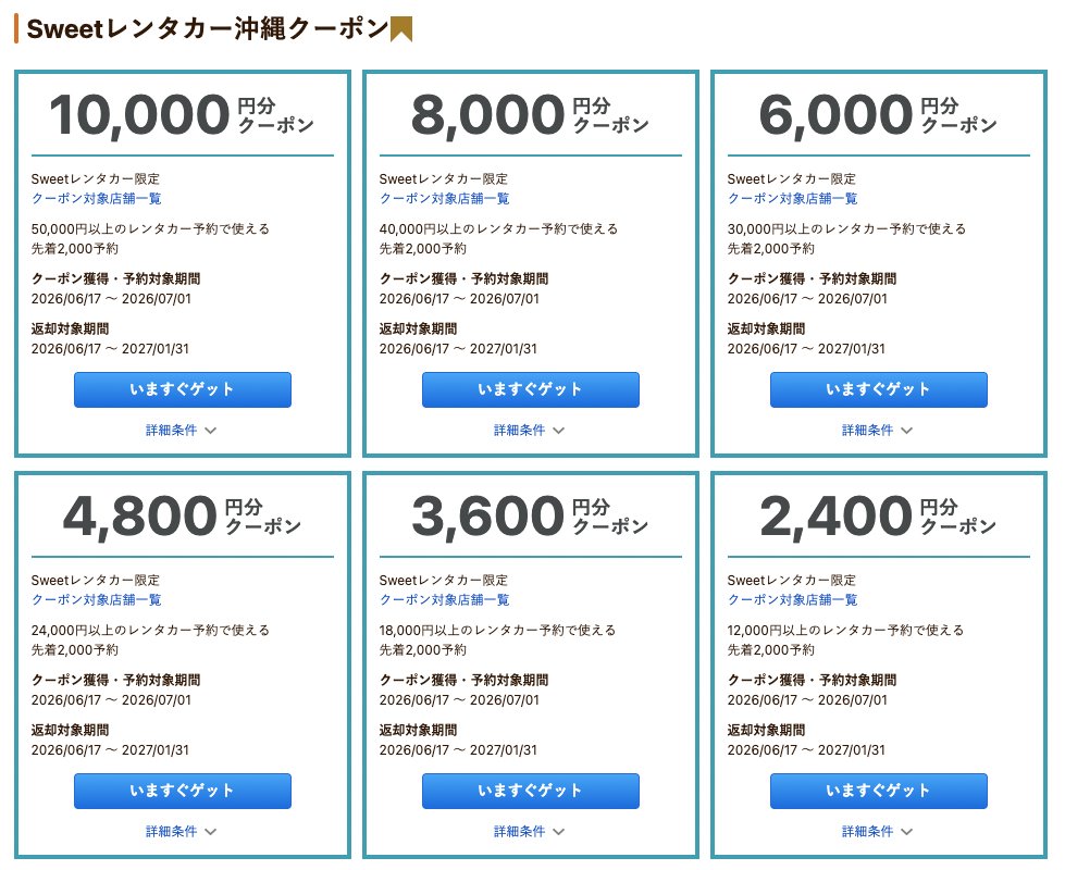 じゃらんレンタカークーポン」配布中 ・Jネット（北海道/本州）10,000