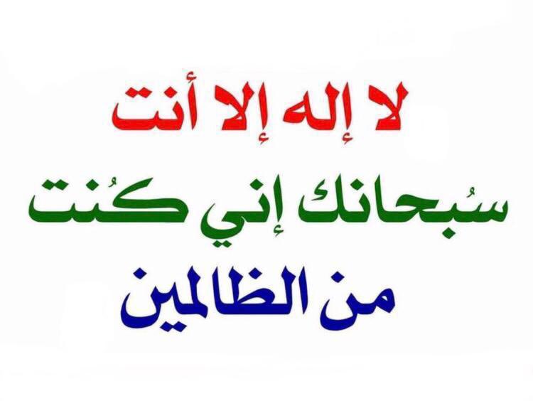 1384_aziz's tweet photo. *قال اللّٰـه تعـالى: { فَنَـادَىٰ فِي الظُّلُمَاتِ*
  *أَن لَّا إِلَٰـهَ إِلَّا أَنـتَ سُبْـحَانَـكَ إِنِّـي كُـنتُ*
                  *مِـنَ الظَّالِمِينَ }.*
  *قال ابن تيمـية رحمه الله: " فيه اعتراف*
  *بحقيـقة حالـه، وليس لأحـد من العـباد*
  *أن يبرئ نفسه عن هذا الوصف لا سيما*
             *في مقام مناجاته لربـه"