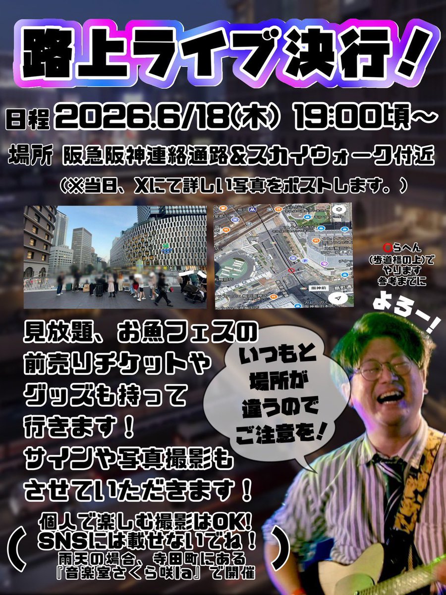 kimisoubokukou's tweet photo. 本日ですが、無事に晴れそうな予感なので、
19:00~大阪駅にて路上ライブ決行します‼️

詳細は画像をご覧ください👀
新物販やその他ワンマンツアーのチケットなど、たくさん持って行きます✋✋🎫 .·

6月はライブが少ないので、ぜひお越しください😊 https://t.co/ZhVMBh4Rhr