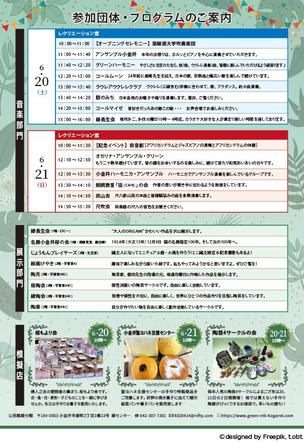 midori_com_lib's tweet photo. いよいよ今週末の6/20（土）、21（日）に #緑センターまつり が開催されます。この日に向けて音楽部門の方は練習に励み、展示部門の方は時間をかけて準備をしてきました。ぜひお近くにお寄りの際は #緑センター にお越しください！お待ちしております。 https://t.co/k6ttcGhN7z