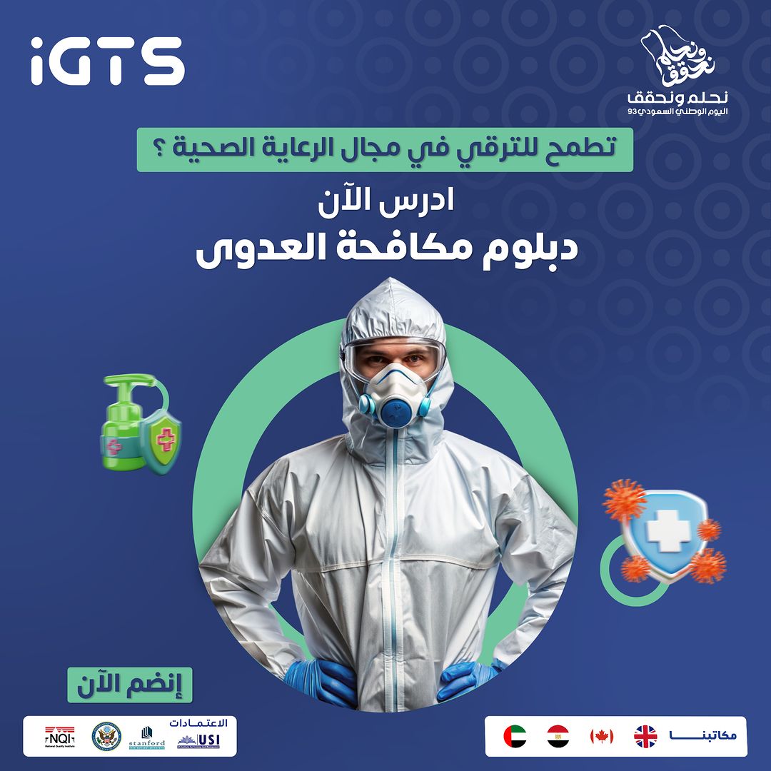 MedicalKSA1's tweet photo. انضم لدبلوم مكافحة العدوى واحمِ نفسك ومجتمعك بأحدث الأساليب العلمية. سجّل الآن واحصل على شهادة معتمدة.
للاشتراك تواصل وتساب:
(https://t.co/C27ueMiiUL)

للتسجيل:
(https://t.co/8Wotb1oxvs)

#اجمل_تغريده #جبر_الخواطر #السعودية #كاس_العالم_٢٠٢٦ #محرم_١٤٤٨ه #تدريب https://t.co/w45wY90jnd