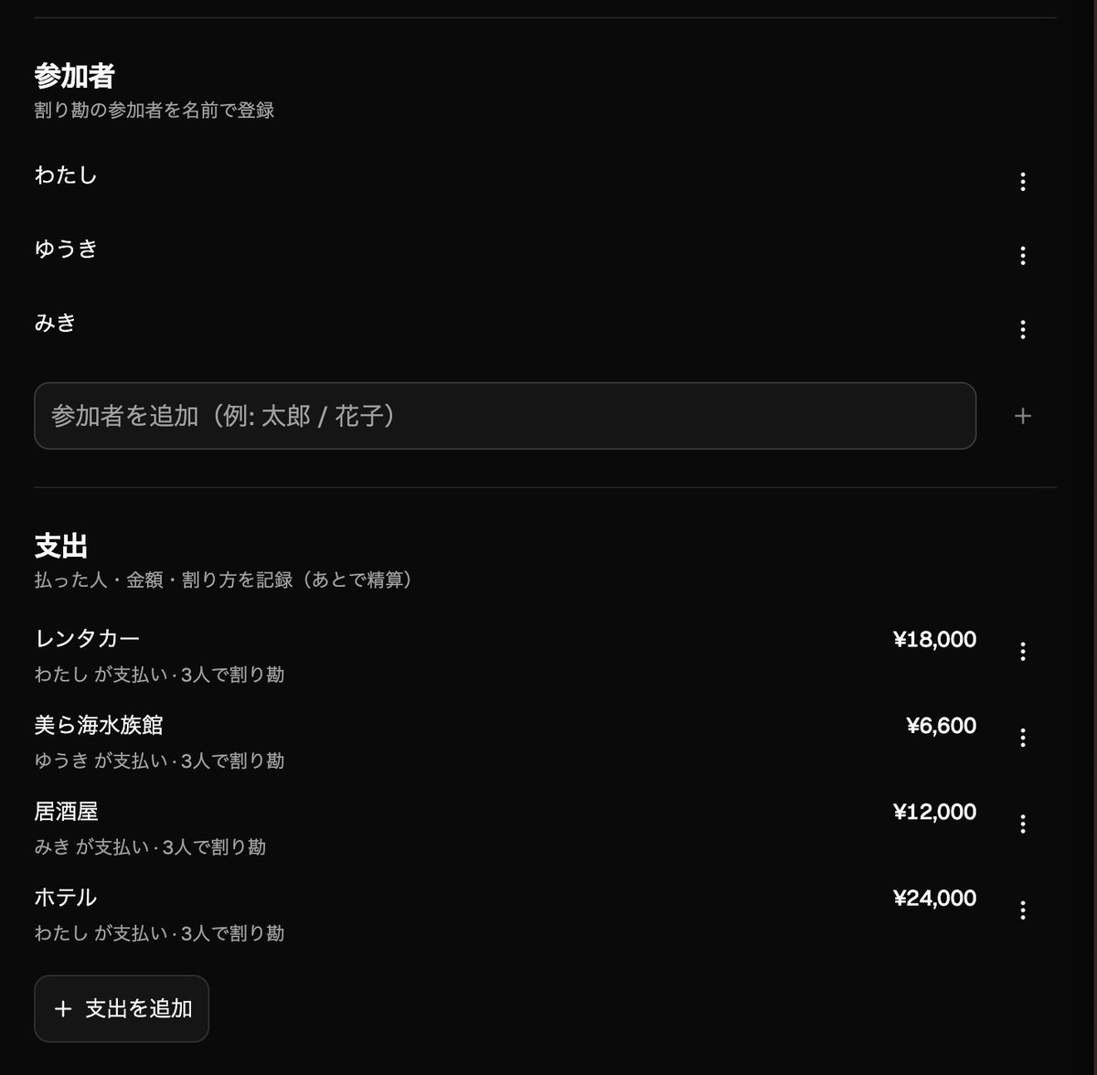 Sidori_app's tweet photo. Sidori v1.5.0 をリリースしました！

🧾 旅行の割り勘ができるように
・支出を「誰が・いくら・誰の分」で記録
・最少の送金回数で自動精算（4件の立替→2回に）
・支払い済みも管理、全員ゼロで完了

実際の画面はこんな感じです👇

https://t.co/51z85TOIbA

#Sidori #旅行 #個人開発 https://t.co/HhAw1eO2K8