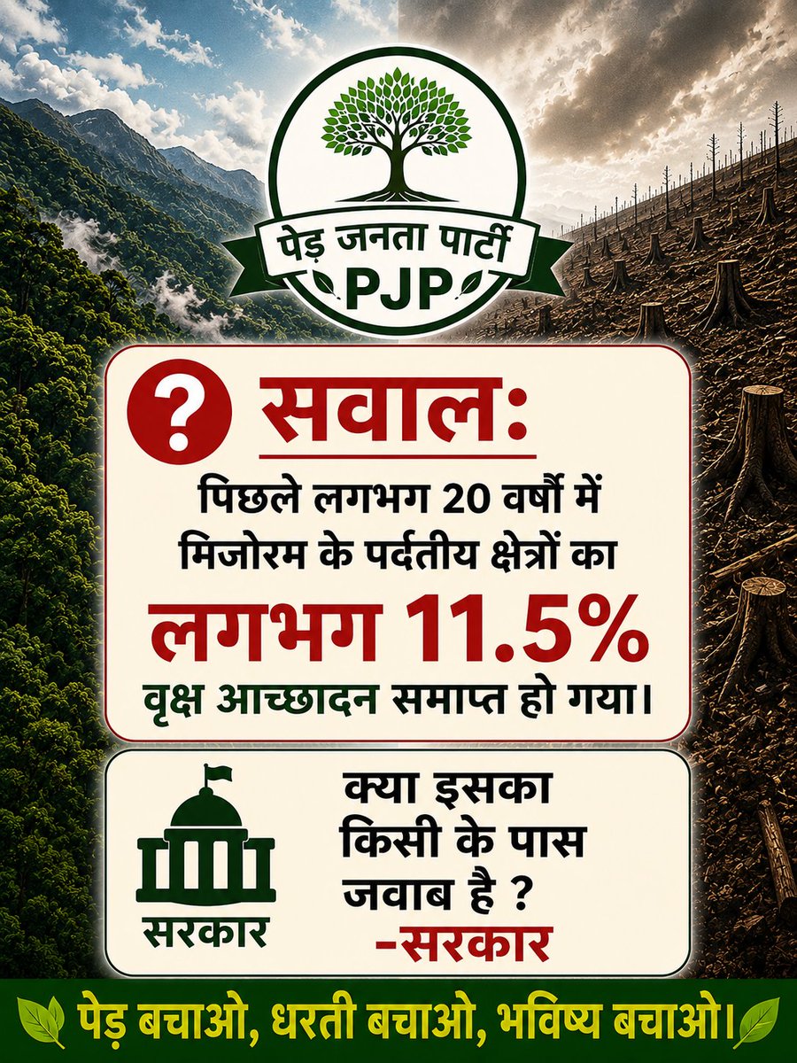 PEDJANTAPARTY's tweet photo. Of the tree. By the tree. For the tree.
कोई पूछे या न पूछे, PJP सवाल उठाएगी।
पेड़ कटेंगे तो हर आवाज़ हरियाली के लिए गूंजेगी।" 🌳

🌿 "पेड़ बचाओ, धरती बचाओ, भविष्य बचाओ।" https://t.co/JmOEiu9aTj