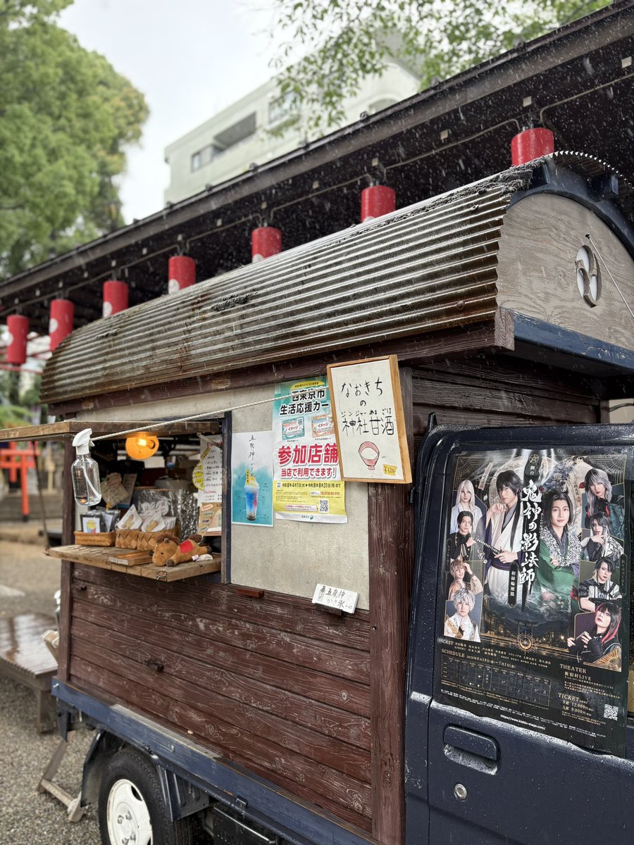 jinjya_naokichi's tweet photo. ととのいました。
6/18(木)くもり
#風薫る #神社なおきち 
#田無神社 で営業させていただきます。

#田無 #田無なおきち #なおきち #カフェ #珈琲 #コーヒー #自家焙煎珈琲 #ハンドドリップ #東ティモール #レテフォホ #キッチンカー https://t.co/My3Vx655FF