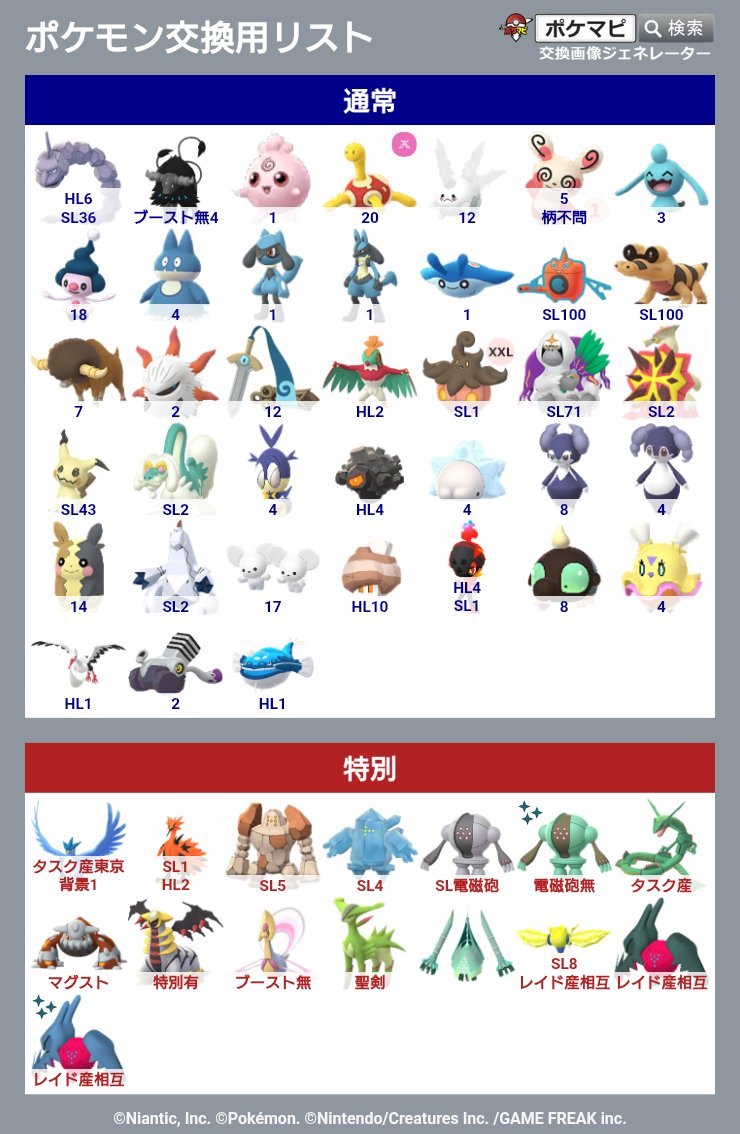 kitotree's tweet photo. 明後日6/20のコミュデイに
新宿で12時半頃〜14時or17時以降
までの間に非対面同種交換してくれる方募集です
2枚目は異種で可能なリストです
特別枠は全て空いております。
お気軽にお声がけ下さい

#ポケモンgo
#ポケモンgo交換 
#ポケモン交換募集 https://t.co/Un8XzaccYX