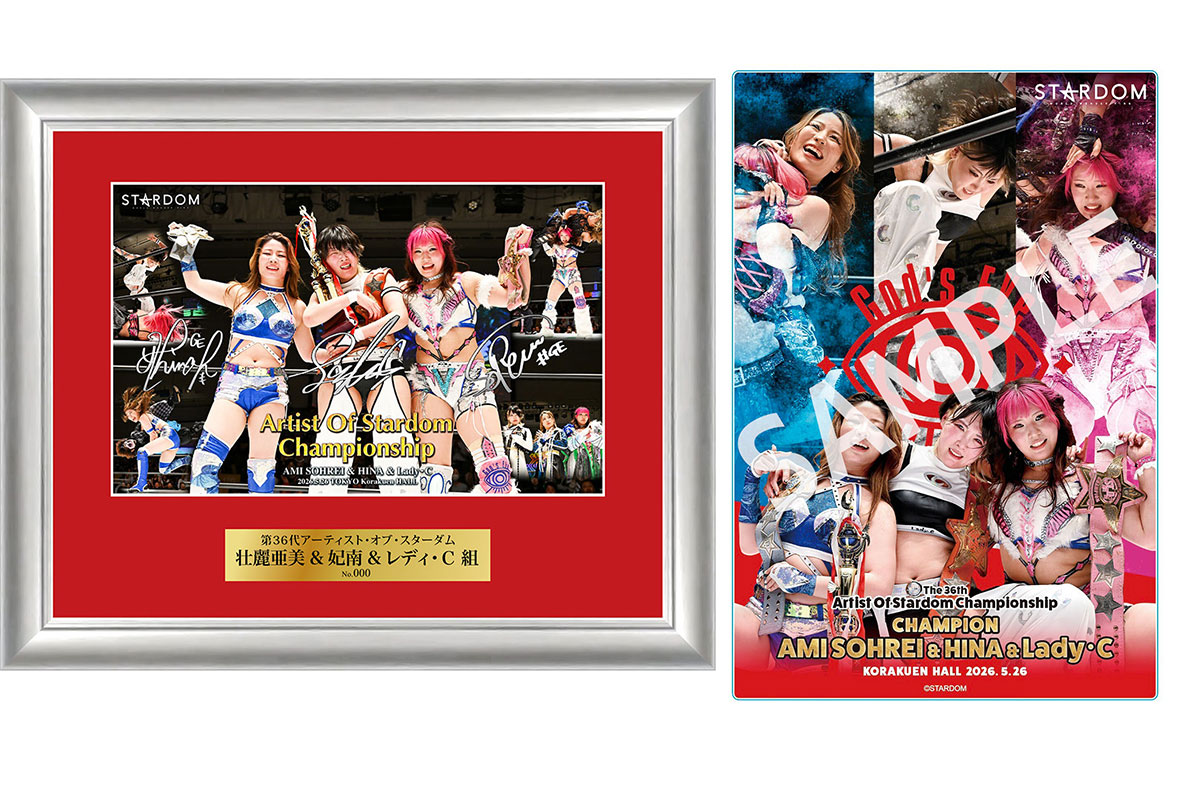 📢本日受注受付最終日📢 『第36代アーティスト・オブ・スターダム 戴冠