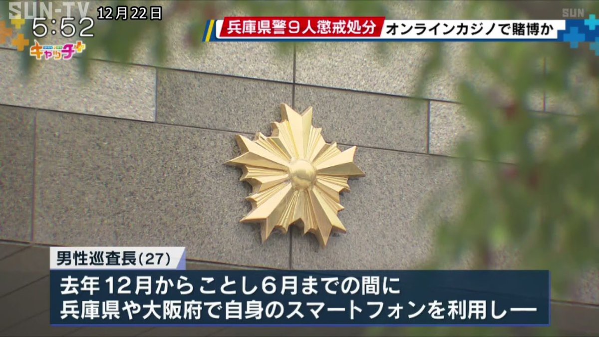 taku_Japanese8's tweet photo. 兵庫県警の懲戒処分が全国でワースト１位５０人だった
しばき隊を放置し続け、16歳少女に違法調査し衰弱死させ、オンラインカジノ不祥事など兵庫県警大丈夫か？

警察の懲戒処分、昨年は過去１０年で最多の３３７人「若手がスマホで遊ぶ事案目立つ」…ワーストは兵庫の５０人
https://t.co/LZ2WV4zjIJ https://t.co/Kq9nOWK1rl