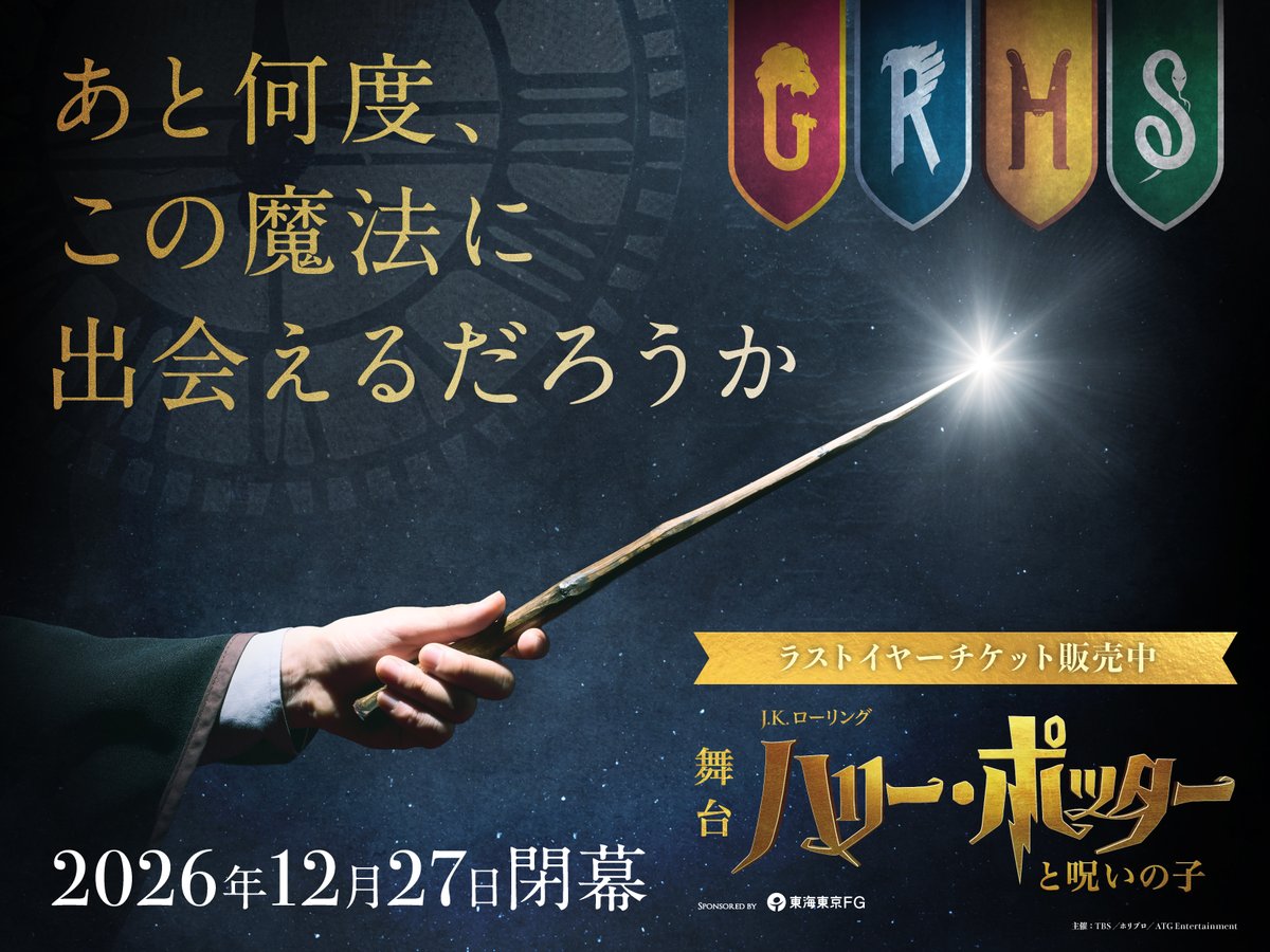 hpstagetokyo's tweet photo. 【当日券販売方法 変更のお知らせ】

7月公演より当日券の販売方法が変更となります。劇場窓口での当日券販売はなくなり、7月以降はホリプロステージ（WEB）のみ、当日の開演時間まで販売します。

詳細はこちら👇
https://t.co/w22SvmFWJl

#ハリポタ舞台ラスト
#呪いの子 https://t.co/WZCm5jmQgk