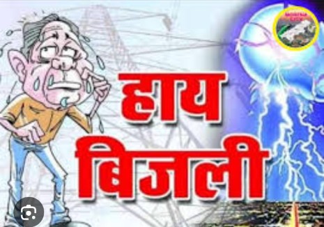 Sharwar390152's tweet photo. #उन्नाव 
#औरास_हाजीपुर_गोसां_पॉवर_हॉउस छेत्र के हजारों गाँव में 24 घंटों में कुछ घंटे मिल पाई बिजली इतनी भीषण गर्मी में बिजली गुल जिम्मेदार मोन  
@MVVNLHQ @PVVNLHQ @1912PVVNL @dmunnao @UPGovt @CMOfficeUP @aksharmaBharat #Cdounnao #unnaoSdo @PmoIndia_RC https://t.co/e2TFia86f9