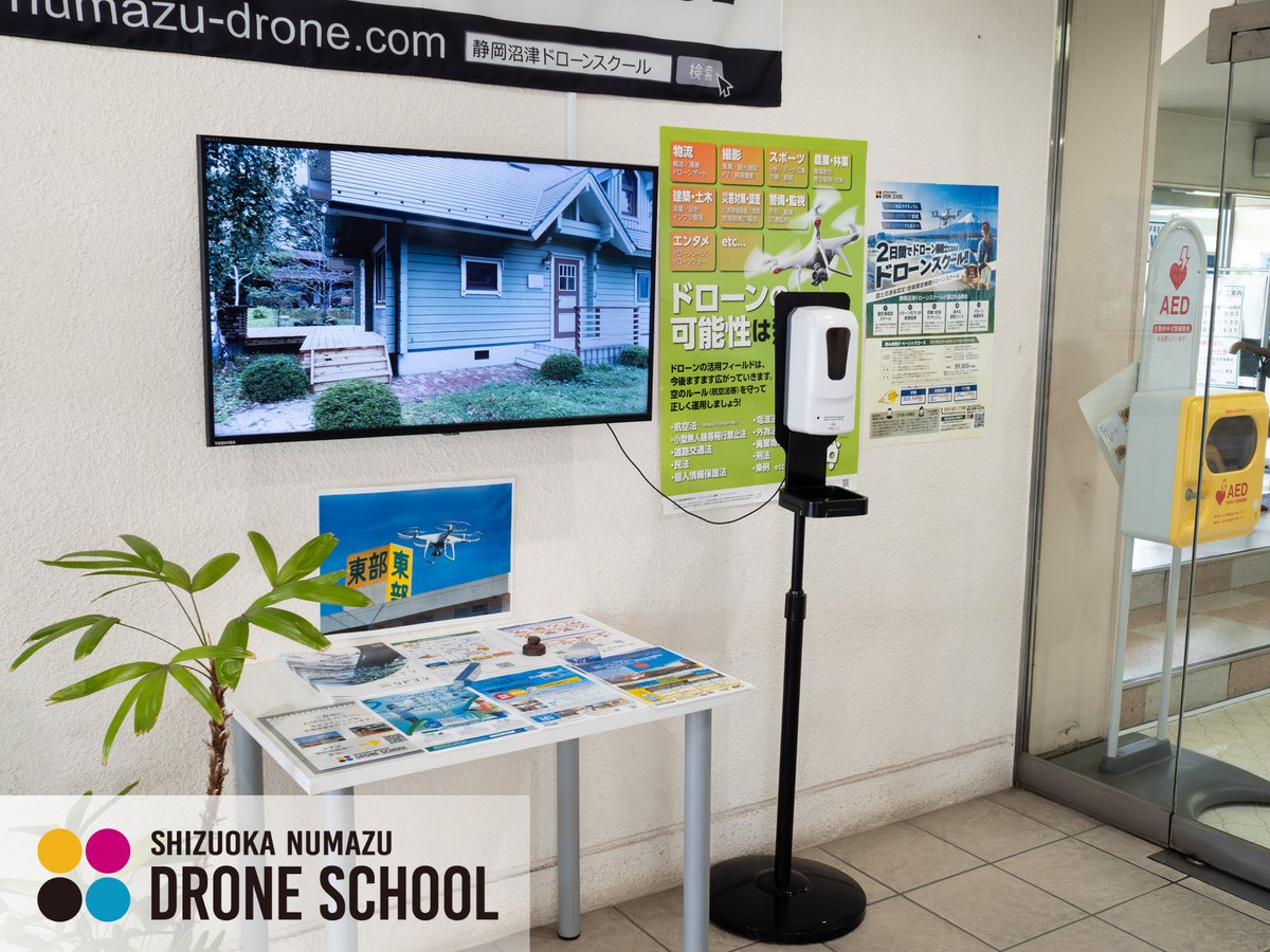 numazu_Drone's tweet photo. ドローンの資料、配布中！
学校入り口に各種資料をご用意しています。ご来校の際はぜひお持ちください。
ご不明点はお気軽にお問い合わせを！
お問い合わせはコチラ！
https://t.co/xPwcy0Oe8J
#静岡沼津ドローンスクール #ドローン #国家資格 #沼津 #静岡東部 #静岡 #無人航空機操縦士 https://t.co/o4glym8fMD