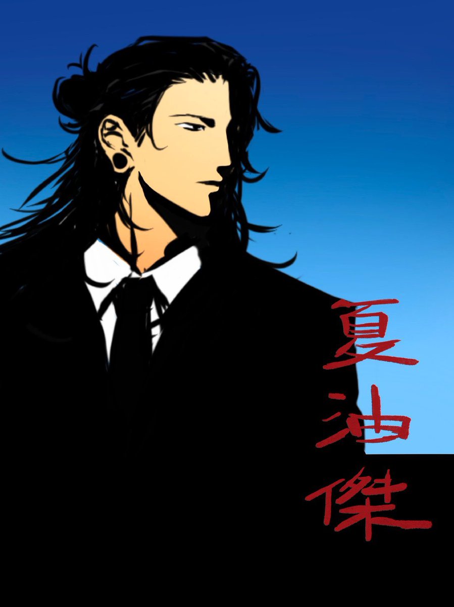 juziluohai's tweet photo. 再揭 夏油一派 https://t.co/s2GCbLJwoF