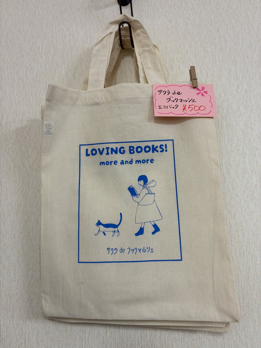 sakura_de_books's tweet photo. 6月18日木曜日 開店しました！
本日17時までの営業📕☕️

日曜日はサクラdeブックマルシェ～小さな和室の古本市

出店がない時はシェア棚からピックアップした本を並べて無人古本市📕
エコバッグはブックマルシェ限定価格300円です😊
お気軽にご来店ください！

#古本市 #絵本原画展 #佐倉市のカフェ https://t.co/pKNVHgm3Hc