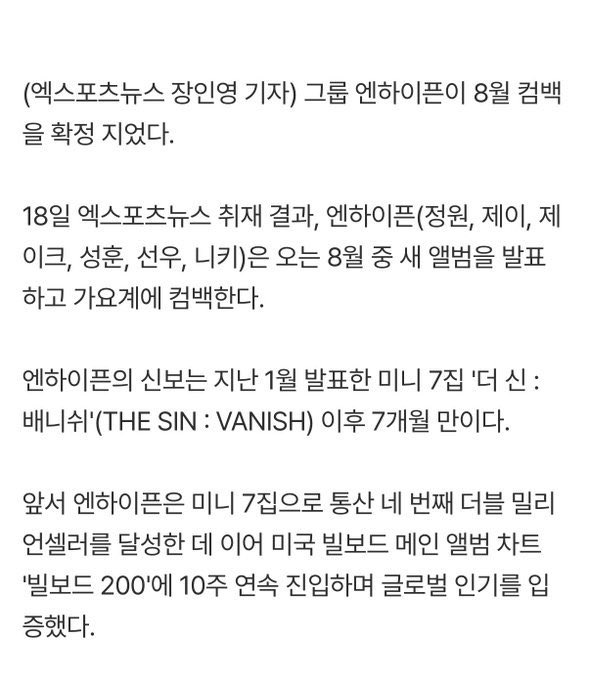 hsngpilled's tweet photo. ENHYPEN CONFIRMED COMEBACK IN AUGUST!

7 months after the sin: vanish, i’m assuming they’ll be wrapping up this month seeing how they’re touring practically the entire month of july.

might be a mid to end of august comeback date. https://t.co/TgZGrF1ObD