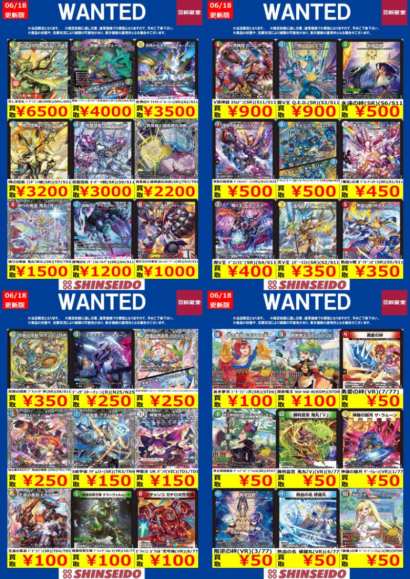 🟡🔴🟡🟢🔴WANTED🟡🟢🔴🟡🔴 対象期間【6/24(水)まで】 #デュエマ