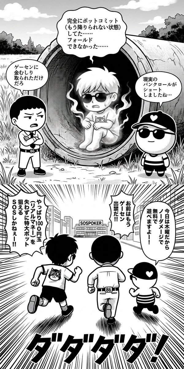 infoSOSPOKER's tweet photo. ♠︎
♤ 発見！無料スポット続編㉖「底なしのポットオッズ」
♠︎
♤
♠︎木曜日のSOSPOKERは無料イベント♠︎
♤
♠︎#ポーカー漫画
♤#ポーカー
♠︎#POKER
♤
♠︎
♤ https://t.co/zeuOXmyPhT