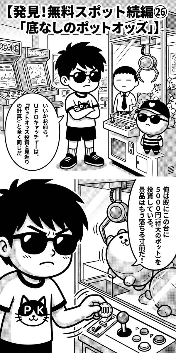infoSOSPOKER's tweet photo. ♠︎
♤ 発見！無料スポット続編㉖「底なしのポットオッズ」
♠︎
♤
♠︎木曜日のSOSPOKERは無料イベント♠︎
♤
♠︎#ポーカー漫画
♤#ポーカー
♠︎#POKER
♤
♠︎
♤ https://t.co/zeuOXmyPhT